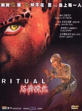 着魔