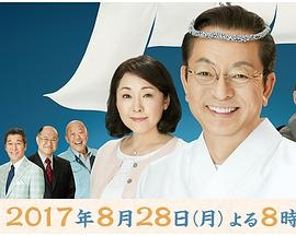 居酒屋Moheji 6 ～谢谢爸爸〜