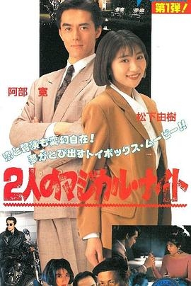 2人のマジカル・ナイト