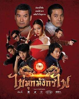 珍珠龙