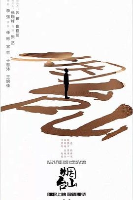 烟台山