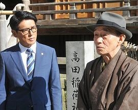 一般职员多加贺主水断恶