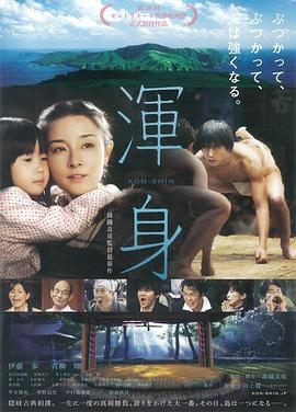 全力以赴的人生