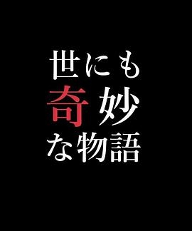 世界奇妙物语  90冬之特别篇