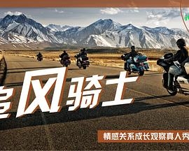追风骑士