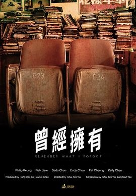 曾经拥有