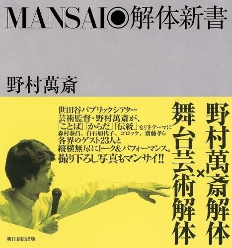 MANSAI◎解体新書