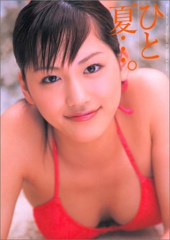 ひと夏…。