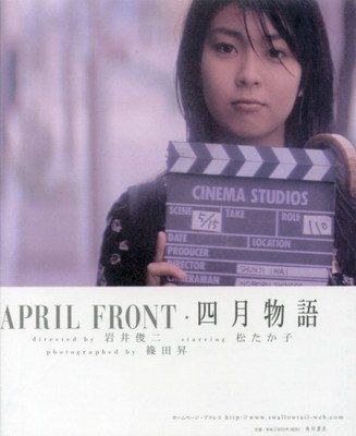 APRIL FRONT・四月物語