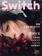 ＳＷＩＴＣＨ ２７－ ３［「女優を選んだひと」宮沢りえ／中谷美紀／真木よう子］