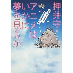 アニメはいかに夢を見るか―『スカイ・クロラ』制作現場から