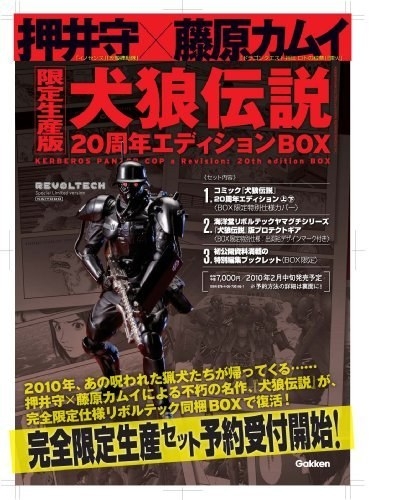 犬狼伝説 20周年エディションBOX