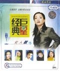 经典巨星女人篇(11)