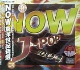 NOW J-POP 2001