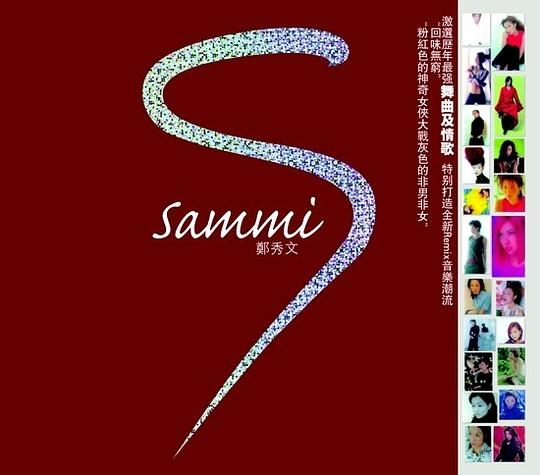 Sammi Ultimate Collection