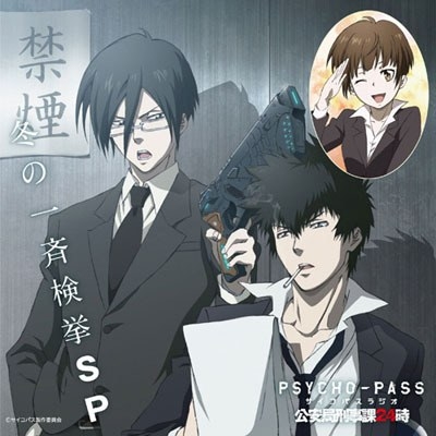 PSYCHO-PASS ラジオ 公安局刑事課24時 冬の一斉検挙SP