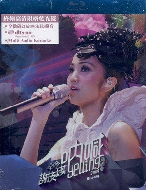 好多谢安琪“呐喊”演唱会2009 Karaoke Blu-ray