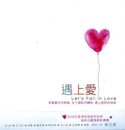 遇上愛