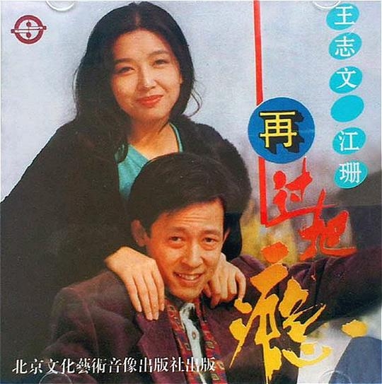 再过把瘾