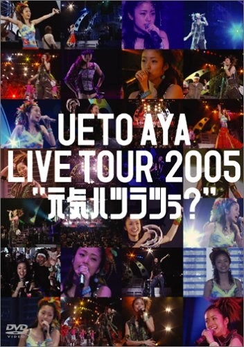 Ueto Aya Live Tour 2005.元気ハツラツぅ？