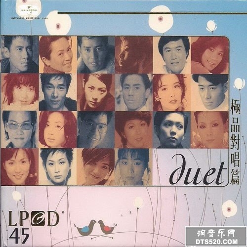 极品对唱篇 LPCD45