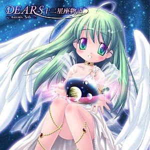 DEARS十二星座物語Artemis Side