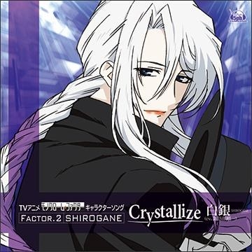 TVアニメ「モノクローム・ファクター」キャラクターソング Factor2 白銀「Crystalize」