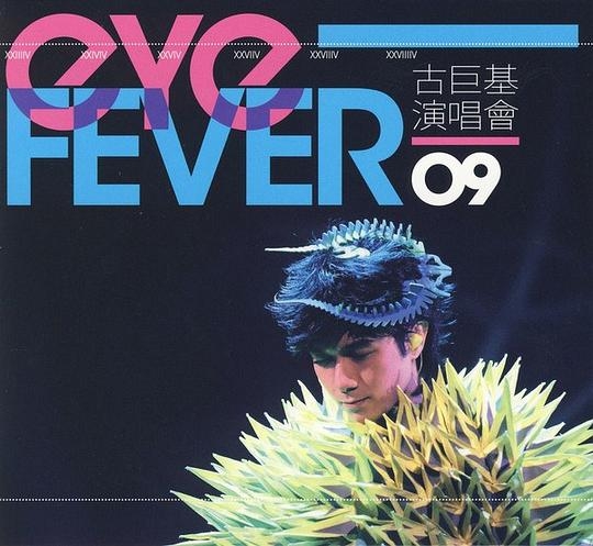 Eye Fever演唱会 09