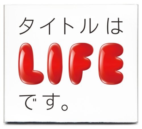 タイトルはLIFEです。