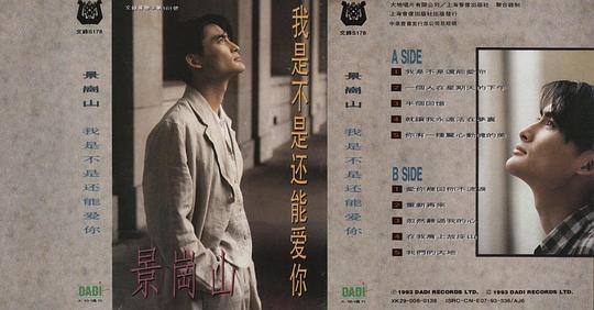 我是不是还能爱你