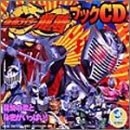 「仮面ライダー龍騎」ブックCD