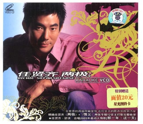 任贤齐:两极MTV(VCD)