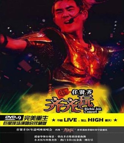 任贤齐:齐齐玩演唱会(DVD)