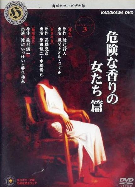 Kadokawa Mystery & Horror Tales Vol. 3