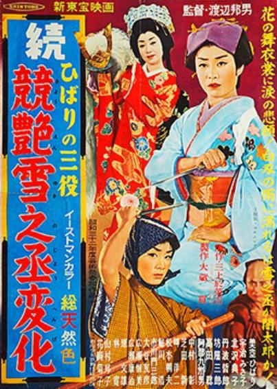 Hibari no san'yaku: Zoku Kei tsuya yuki no jôhenge