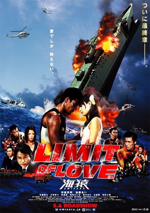 Limit of Love: Umizaru