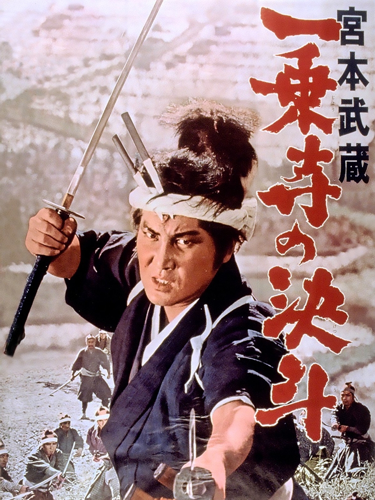 Miyamoto Musashi: Ichijôji no kettô