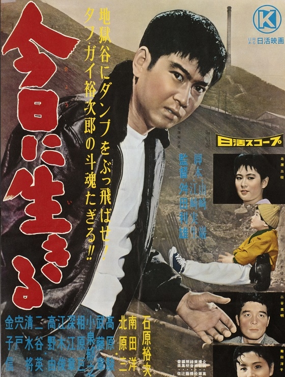 Kyo ni ikiru