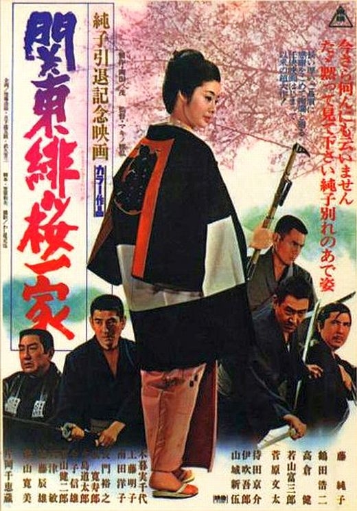 Junko intai kinen eiga: Kantô hizakura ikka