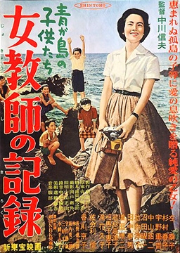 Aogashima no kodomotachi - Onna kyôshi no kiroku