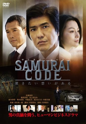 Samurai Code