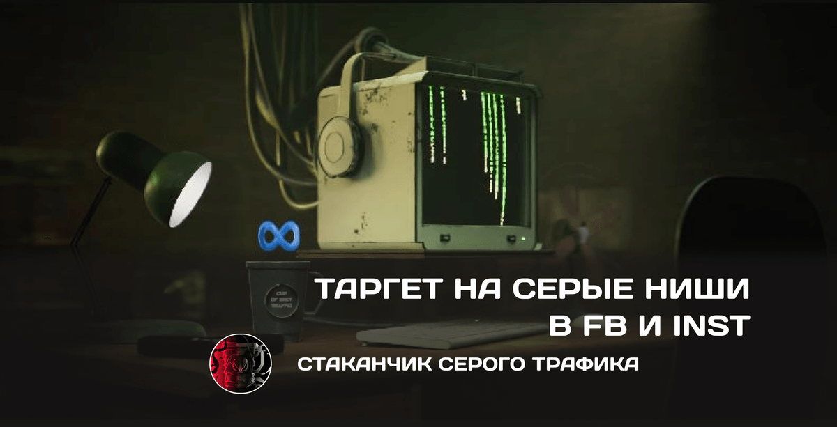 Обучение серому трафику