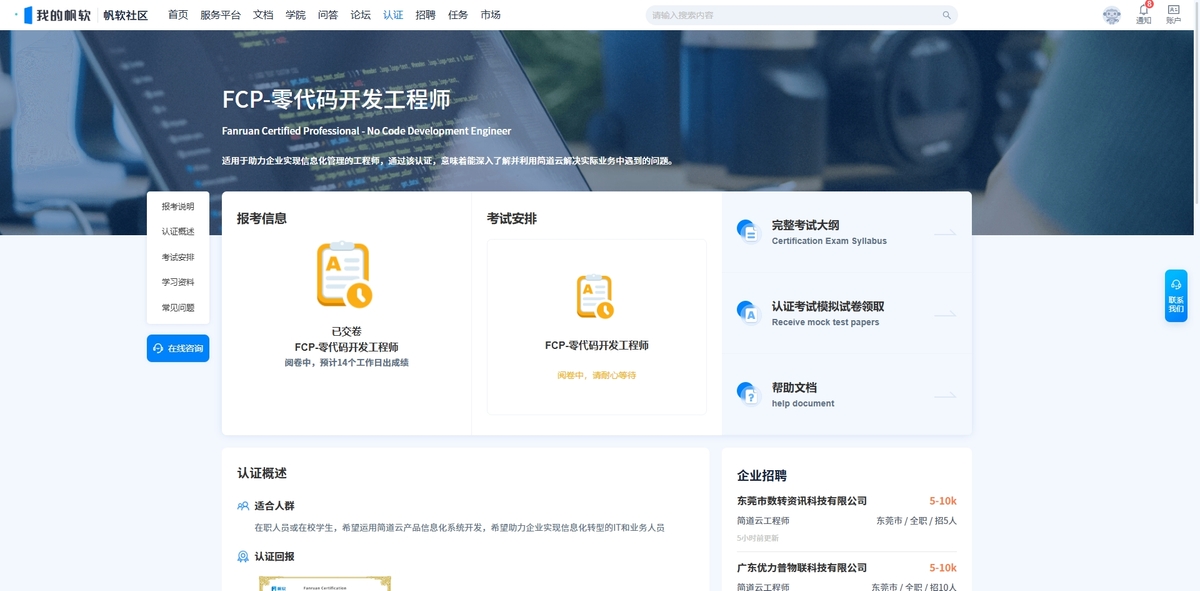 FCP-零代码开发工程师