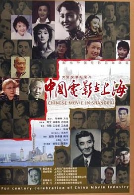 中国电影在上海