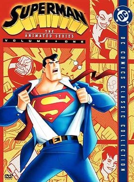超人动画版 第一季