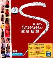 Sammi Ultimate Collection