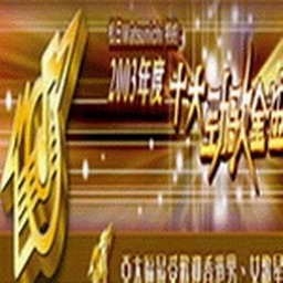 2003香港十大劲歌金曲