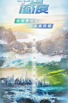 中国态度 第一季