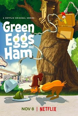 绿鸡蛋和绿火腿 第一季