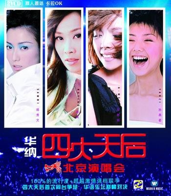 华纳四大天后北京演唱会<卡拉OK>(2碟装CD)